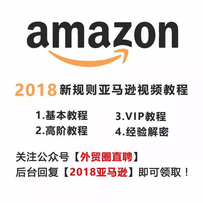 亚马逊最新规则及其对电商行业的深远影响