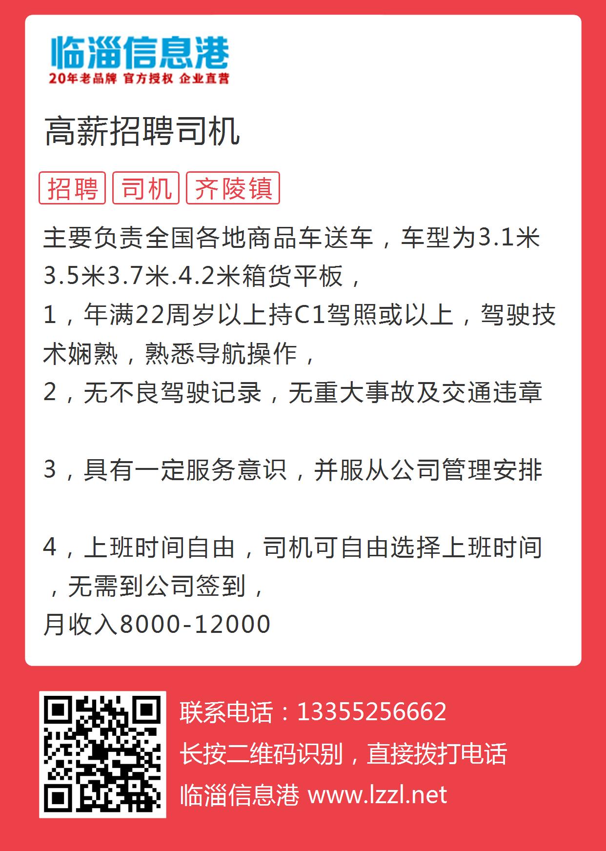 邯郸司机招聘最新动态，行业趋势与求职指南