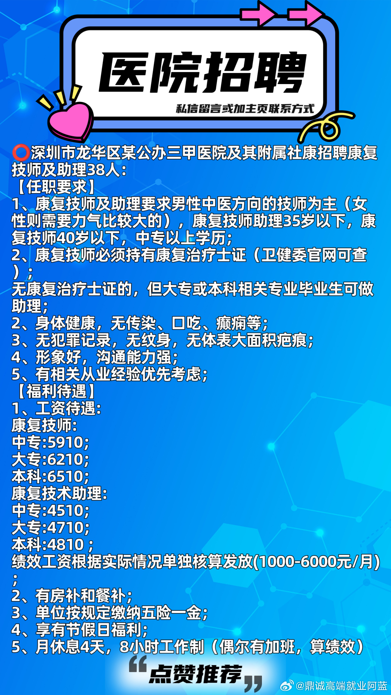 最新护士招聘信息发布及其行业影响分析