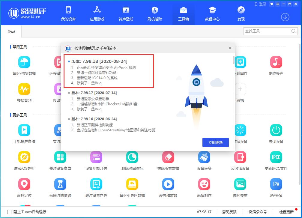 爱思助手最新版本的深度探索与应用体验分享