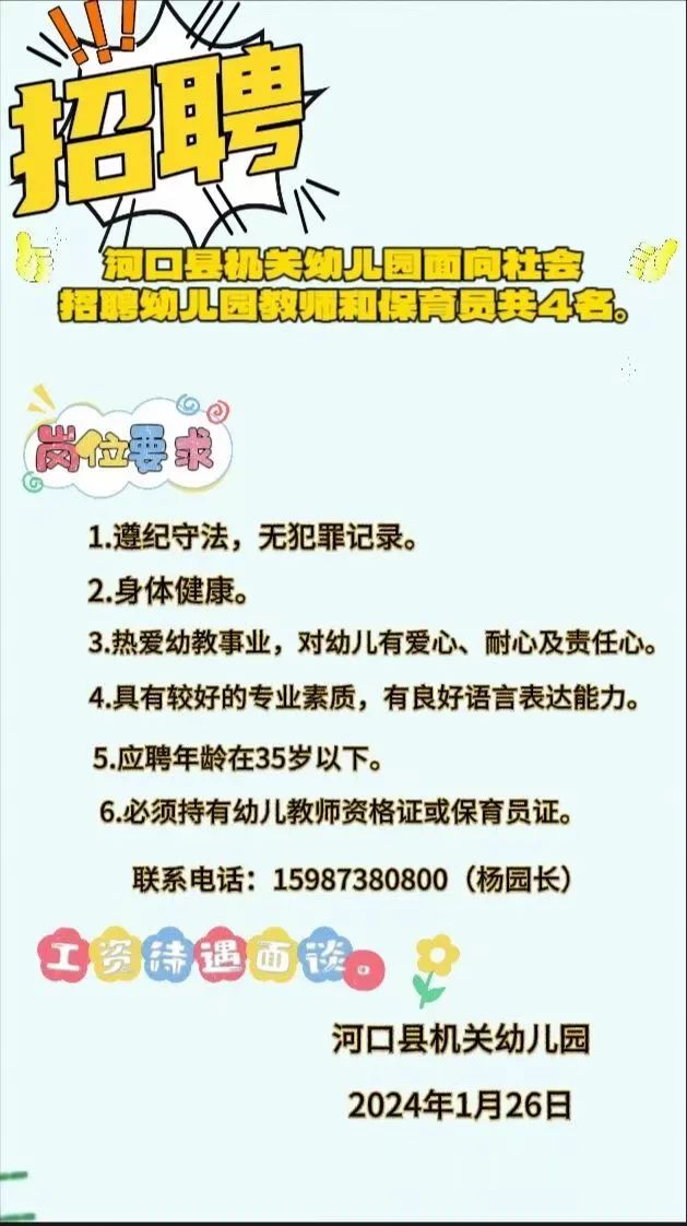 保育员最新招聘启事，专业人才呼唤，幼儿园发展必然趋势下的招募号角