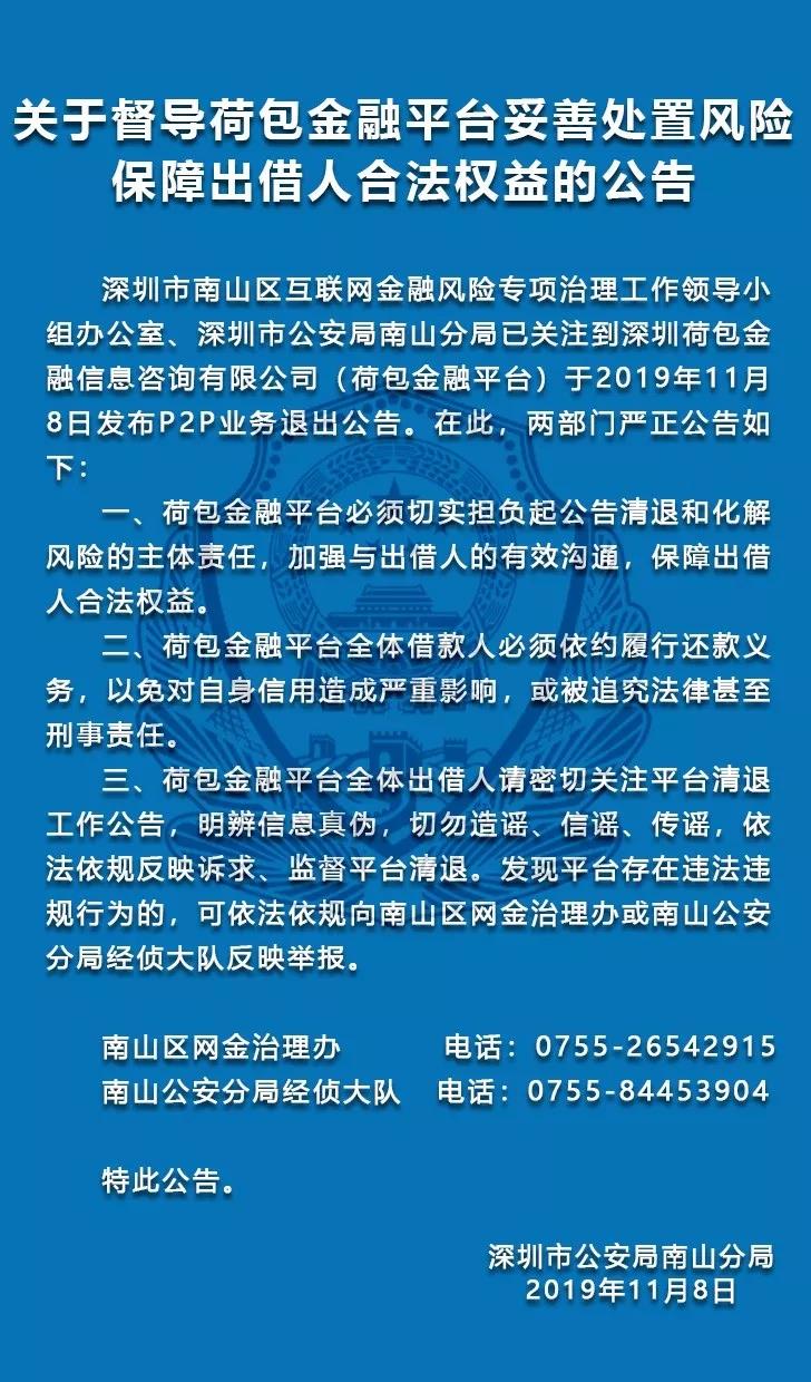 荷包金融最新动态全面解读