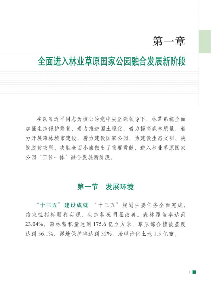 林业政策最新动态及其深远影响