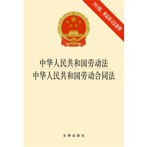 最新劳动合同法，重塑劳动关系法律基石的新篇章