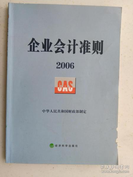 企业会计准则最新解读，理解与应用指南