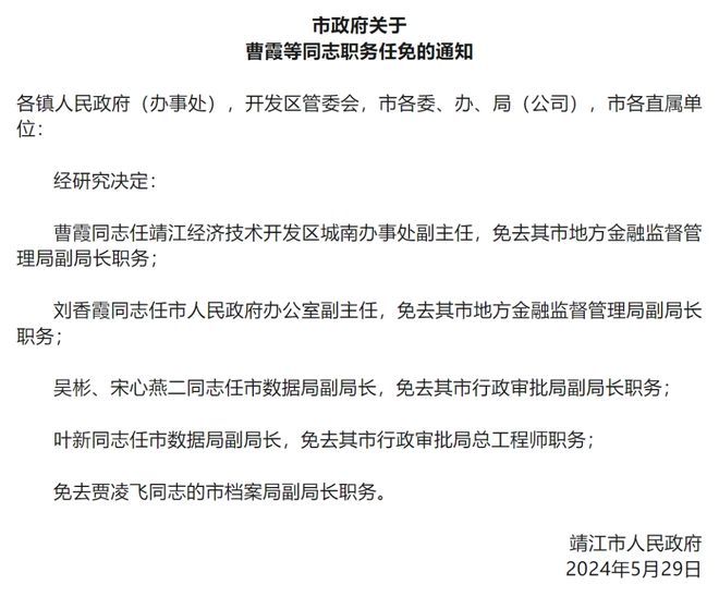 江苏省最新人事任免动态概览