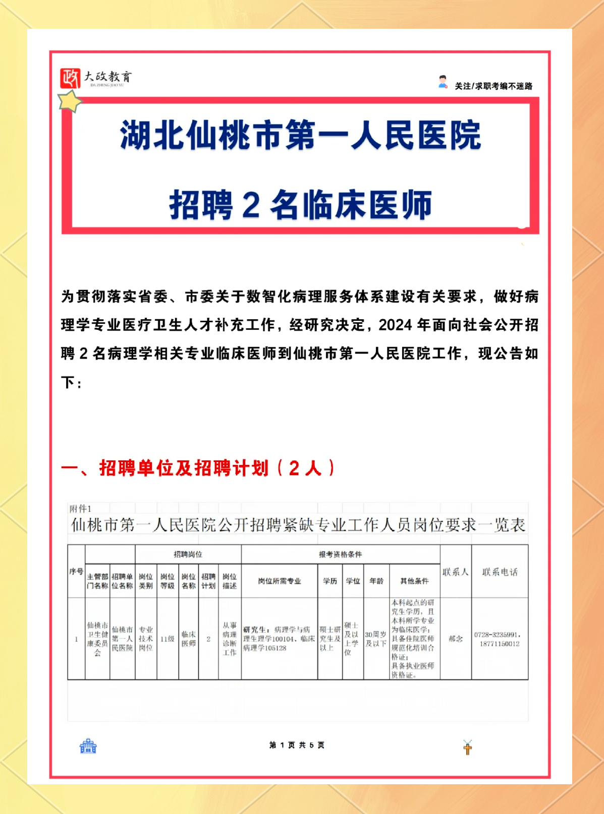 仙桃市最新招聘信息更新