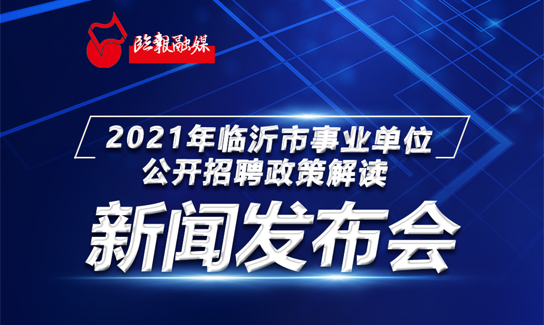 沂南招聘网最新招聘动态全面解析