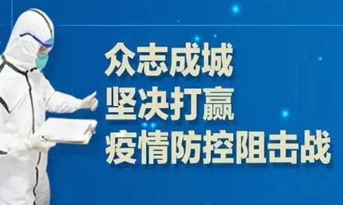 全国疫情积极向好态势持续巩固，疫情防控取得显著成效的最新消息