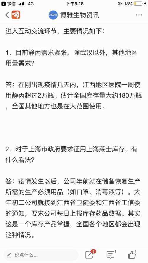 博雅生物最新动态综述