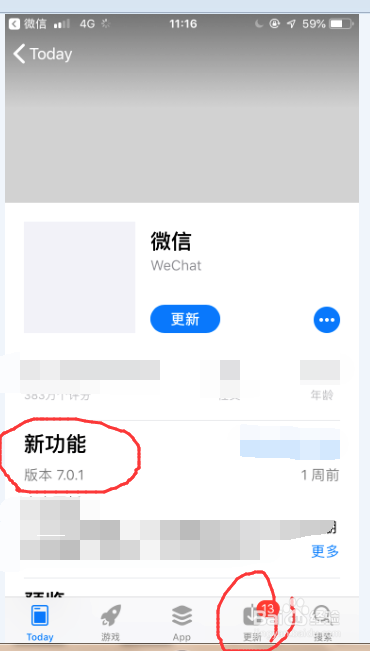 苹果设备微信更新至最新版本的步骤指南