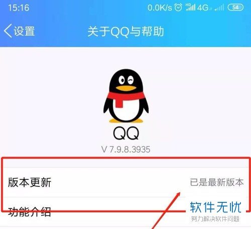 QQ轻松更新至最新版本的指南