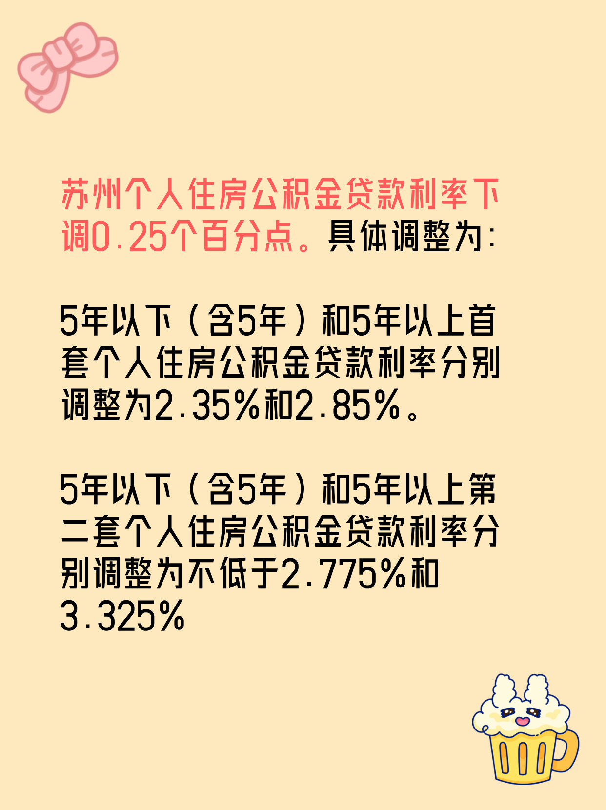 苏州房贷最新政策解读