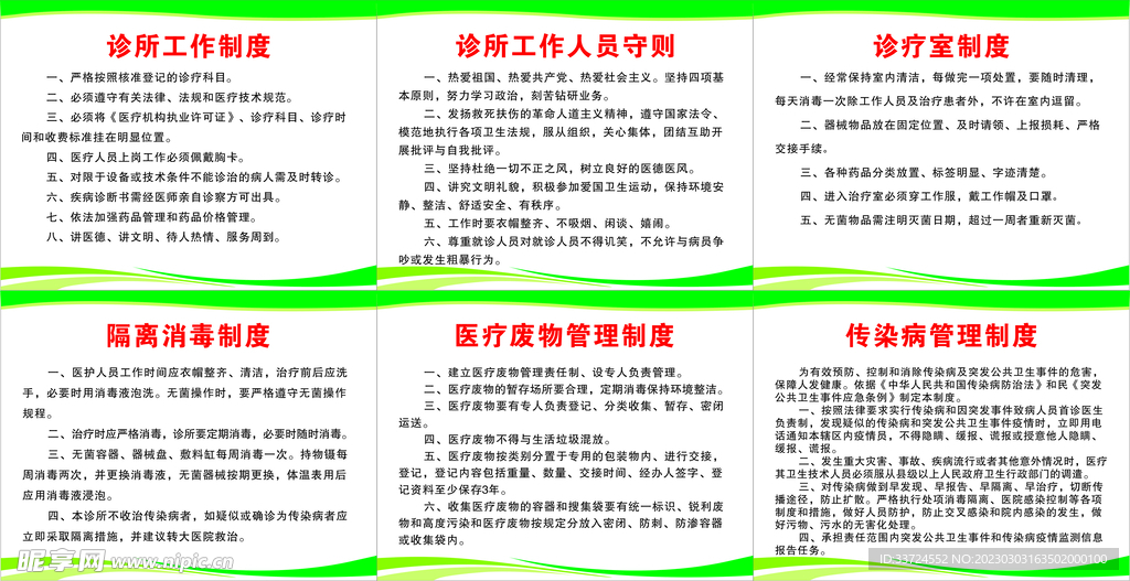 诊所最新规章制度概览