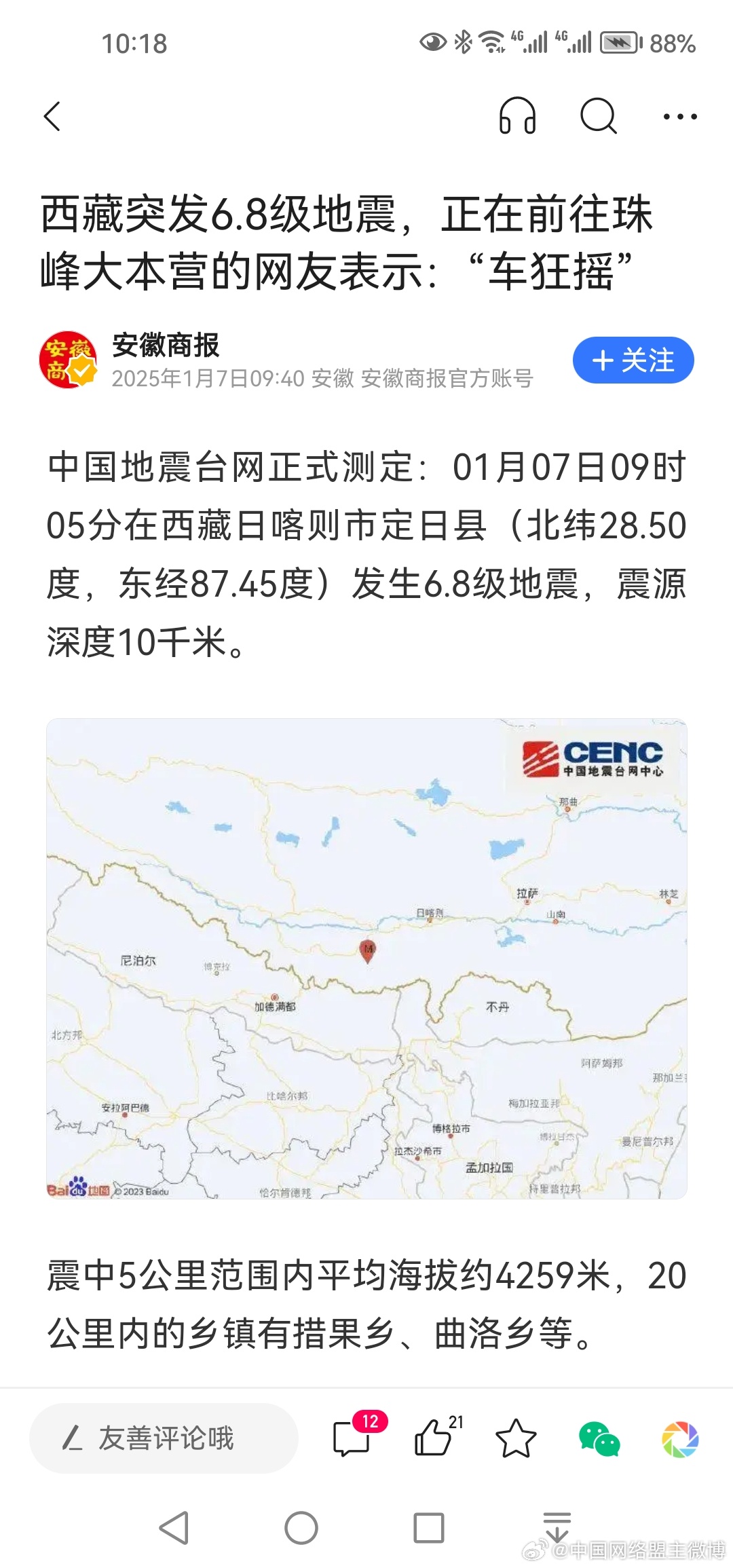 全球地震最新动态与应对策略，地震网最新消息解析