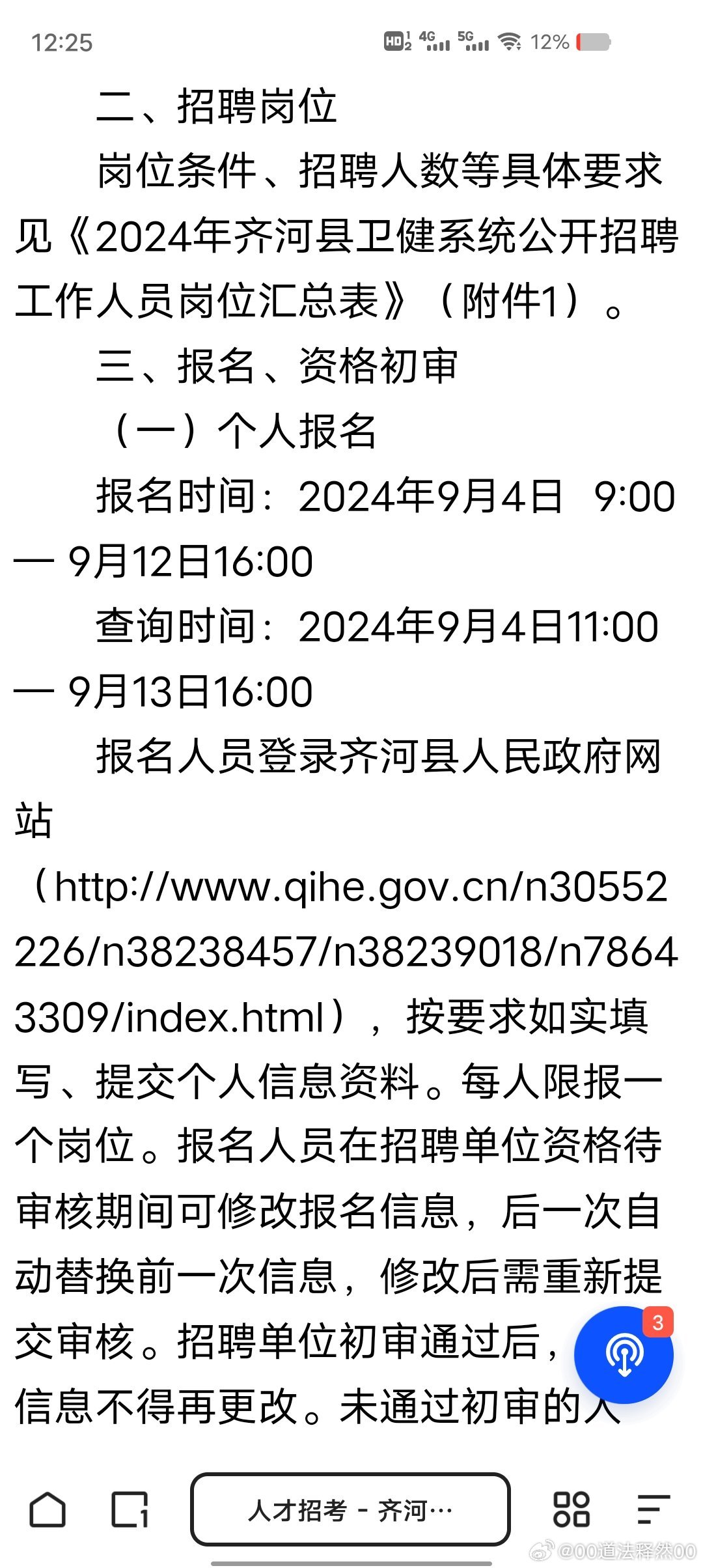 齐河在线招聘动态更新及其社会影响分析