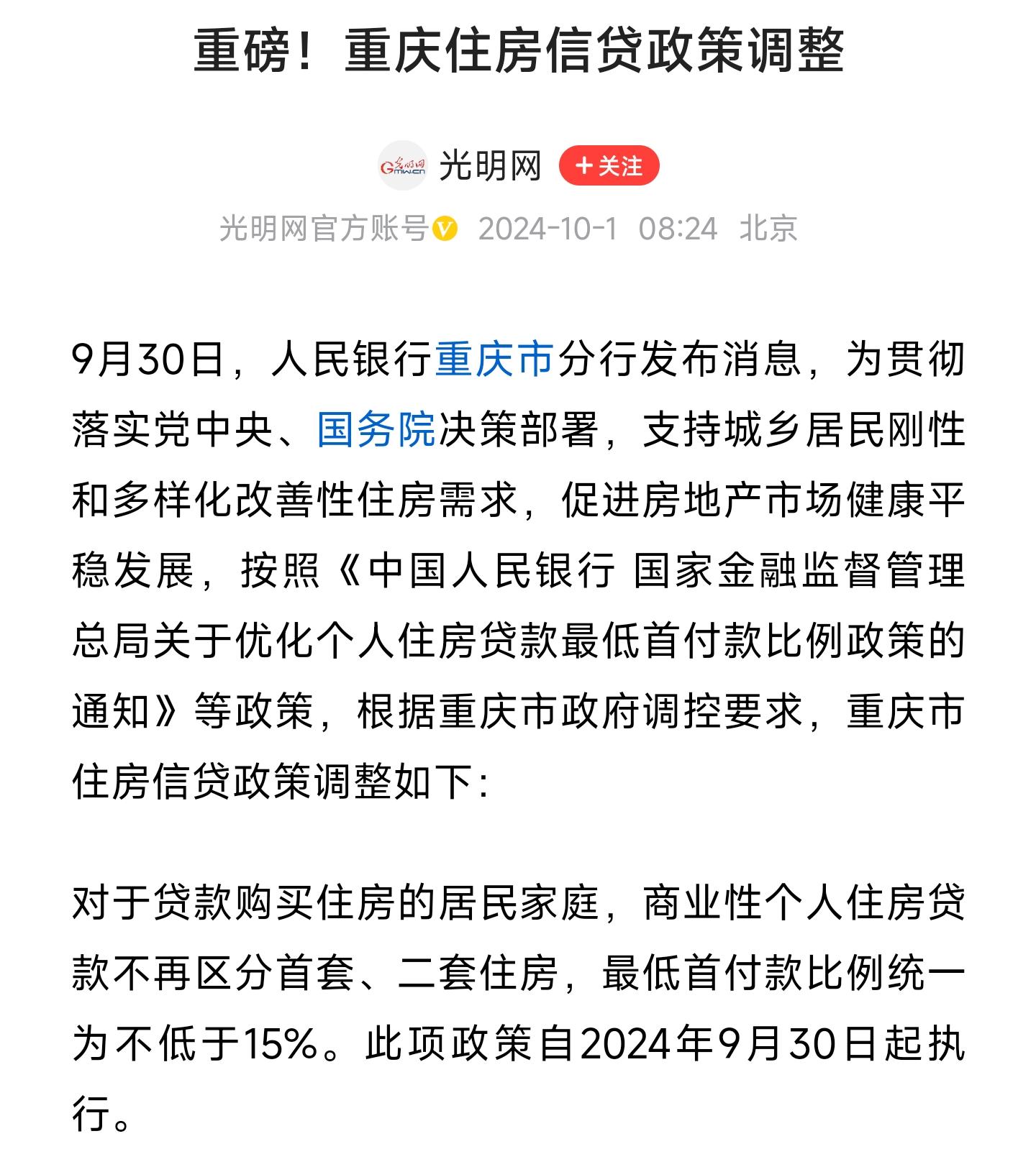 重庆房贷政策最新解析