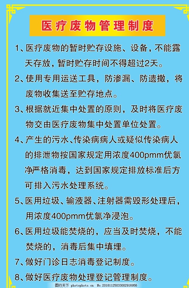 最新医疗废物管理条例下的安全环保处理体系构建