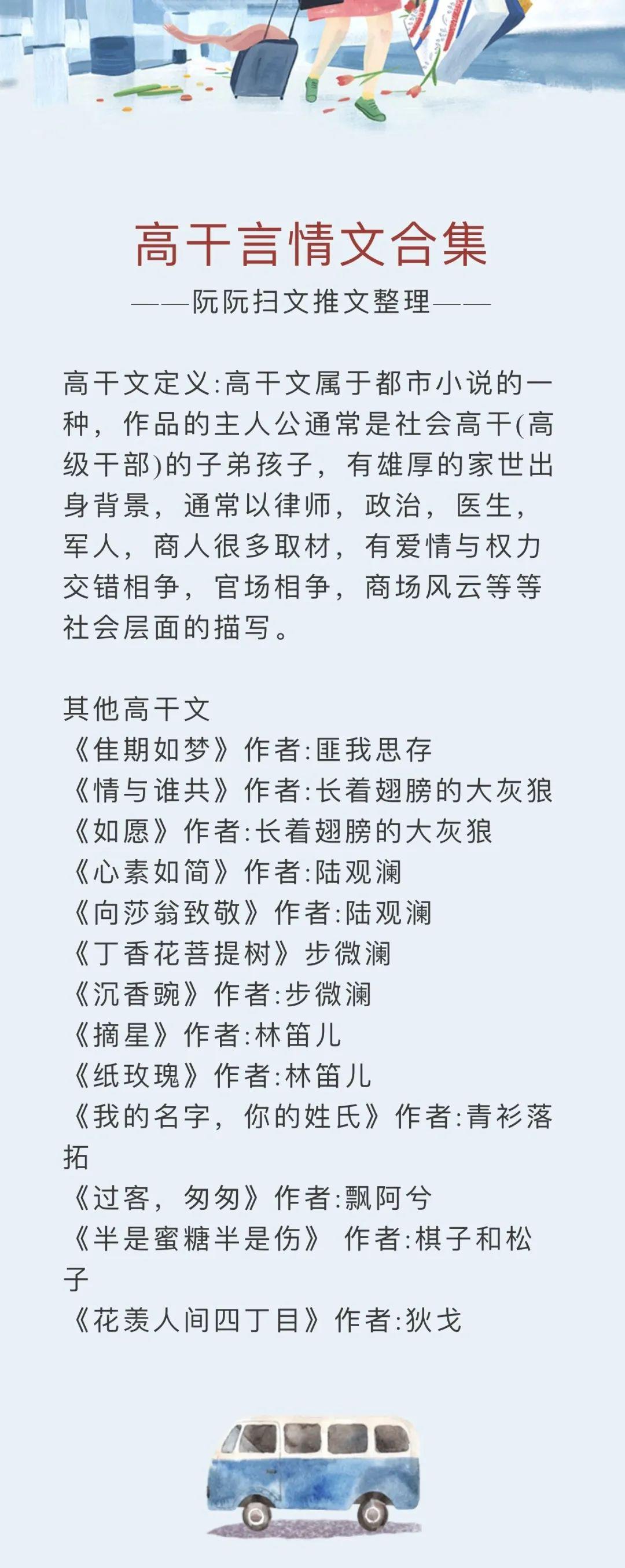 高干小说，权力与情感的博弈之道