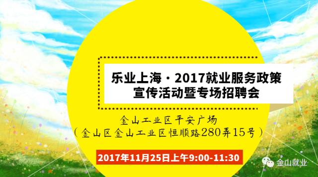 上海金山最新招聘动态及其行业影响分析