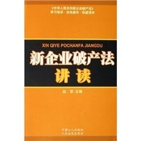 最新破产法全面解读与解析