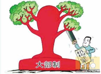 深化政府管理体制改革，大部制改革最新动态开启新篇章