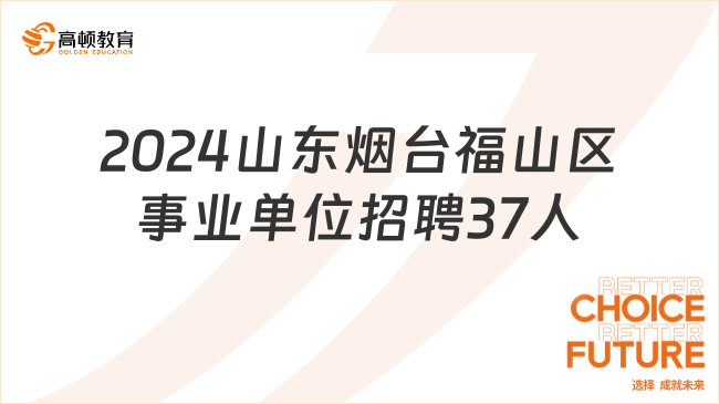 福山最新招聘信息详解