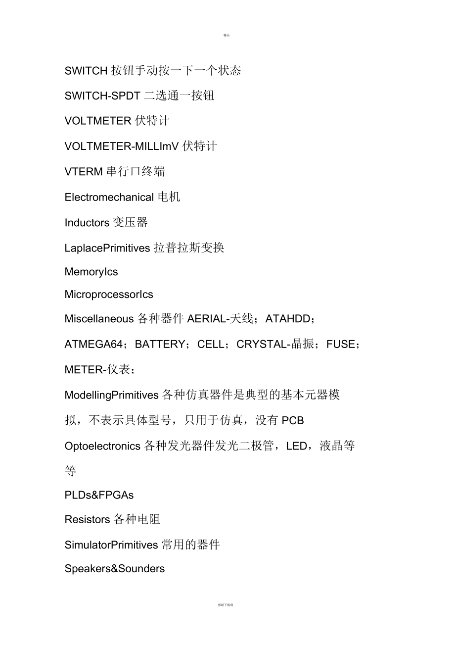 Proteus最新应用与发展趋势深度解析