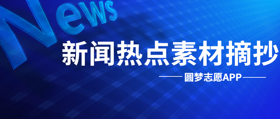 全球热点事件深度解析与最新时事热点素材速递