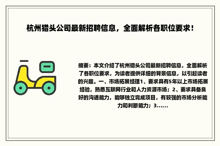 杭州最新招聘信息查询攻略速递