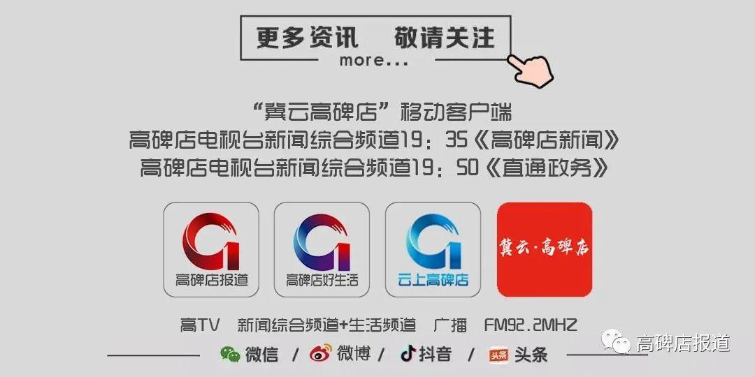 高碑店最新新闻概览