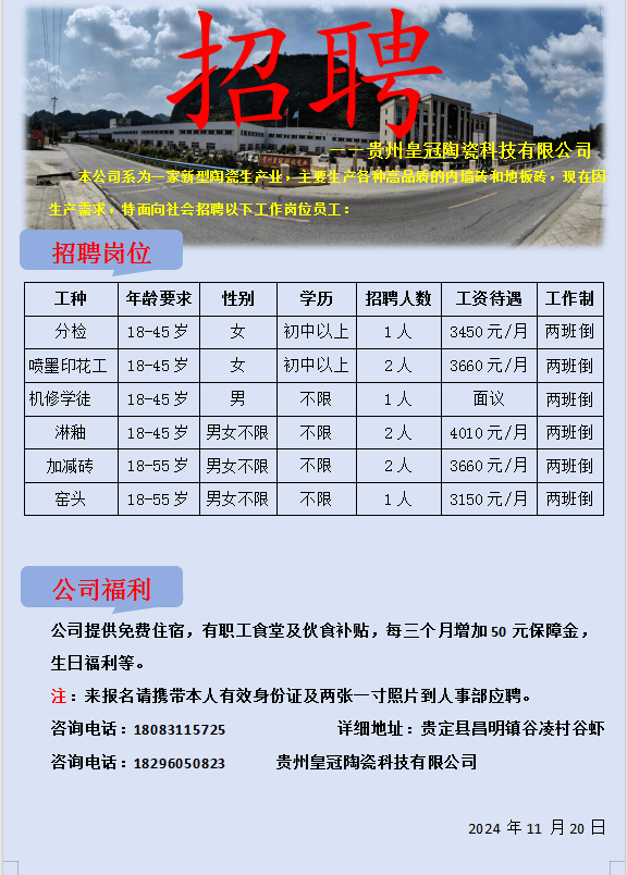 瓮安最新招聘信息全面解析