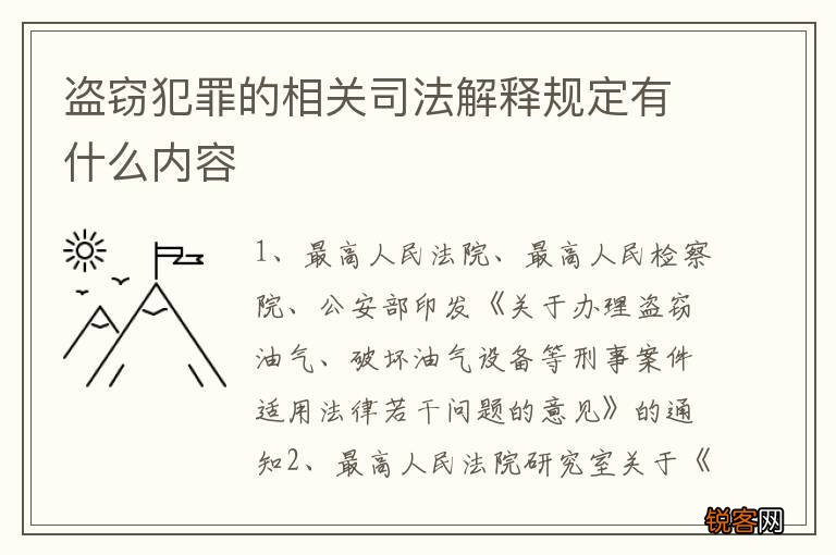 最新盗窃罪司法解释解读与探讨