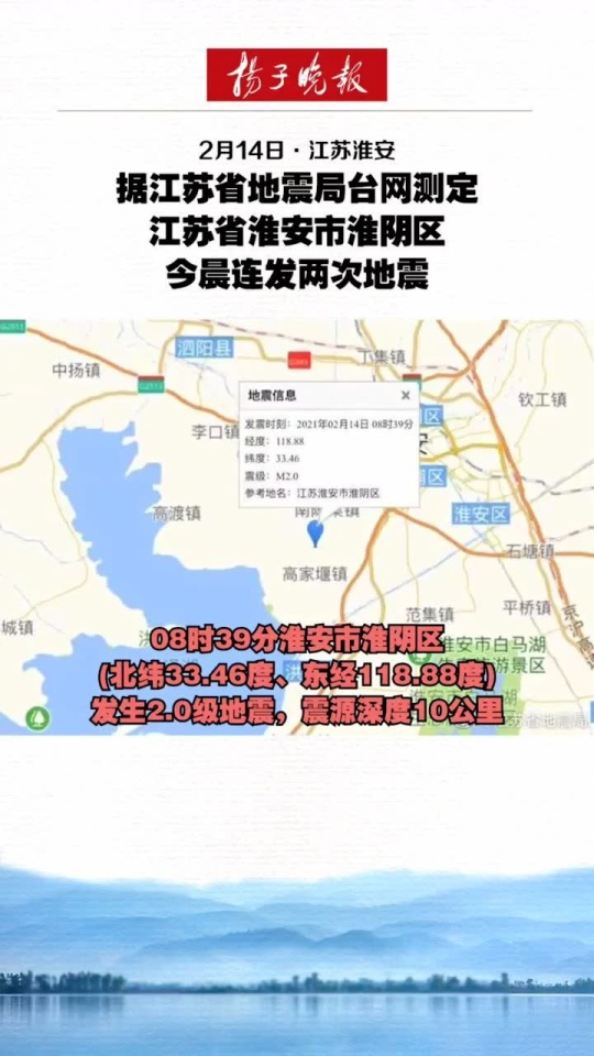 淮安地震最新动态，全面解读与应急措施