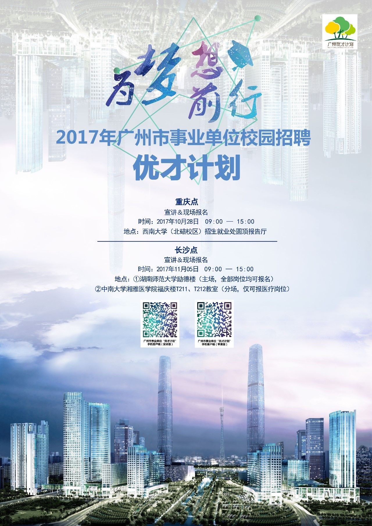 广州市最新招聘信息汇总