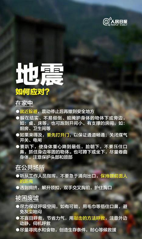 中国最新地震消息及其潜在影响