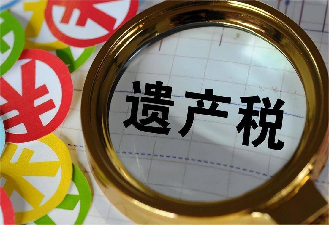 全面解读，最新遗产税政策动态与影响分析