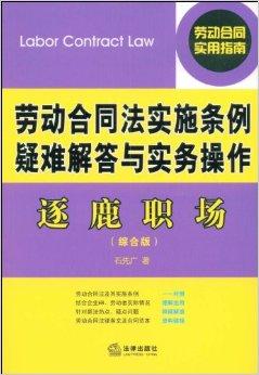 劳动合同法最新规定及其深远影响