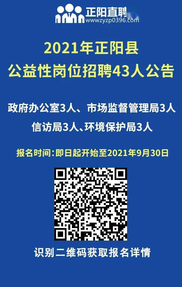 正阳招聘网最新招聘动态，探索职业发展无限机遇