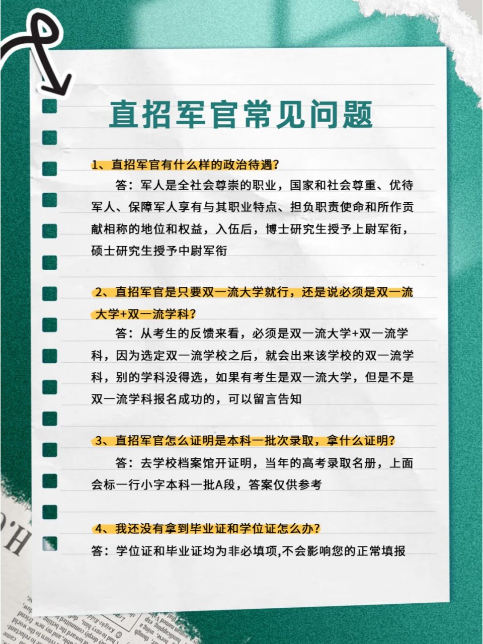 未来军事人才选拔新动态，直招军官最新消息揭秘