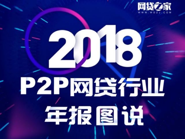 最新P2P排名揭示行业格局与洞察