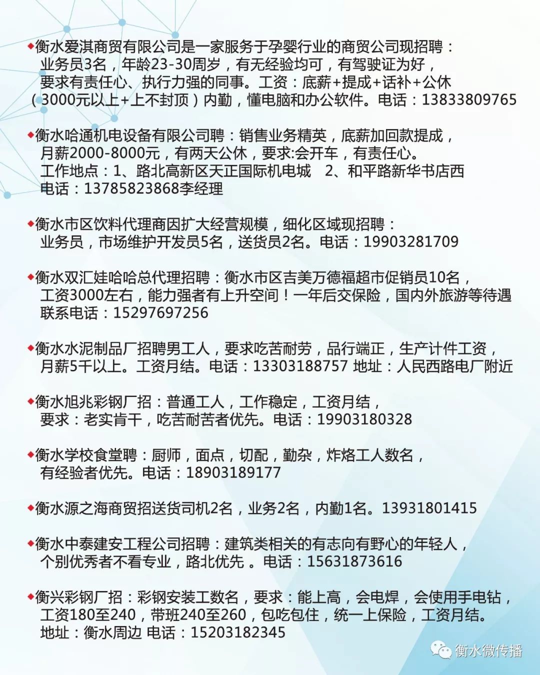 涞源招聘网最新招聘动态，探索职业发展无限机遇