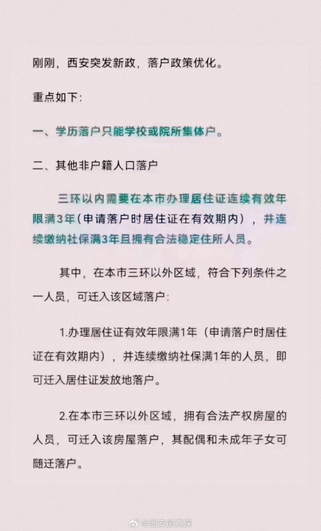 西安市落户政策解读，最新规定及其影响